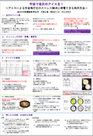 宇宙で金沢のアイスを！