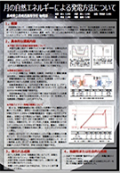 月の自然エネルギーによる発電方法について