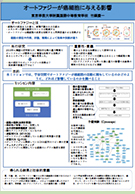 オートファジーが癌細胞に与える影響
