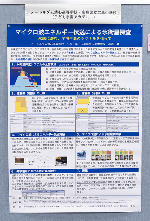 マイクロ波エネルギー伝送による氷衛星探査