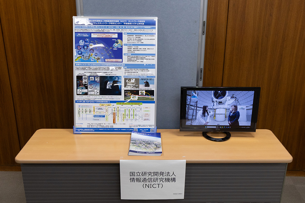 情報通信研究機構