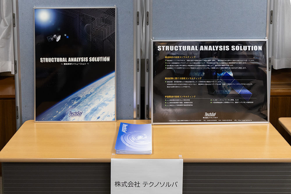 株式会社テクノソルバ