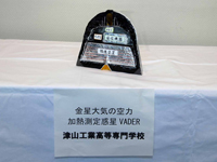 「金星大気の空力加熱測定惑星　VADER」