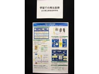 宇宙での再生医療
