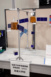 電離圏観測衛星群　Ionoss