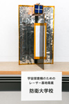 宇宙探査機のためのレーザー基地衛星