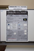 小型疑似静止衛星システム「HEXAGON」