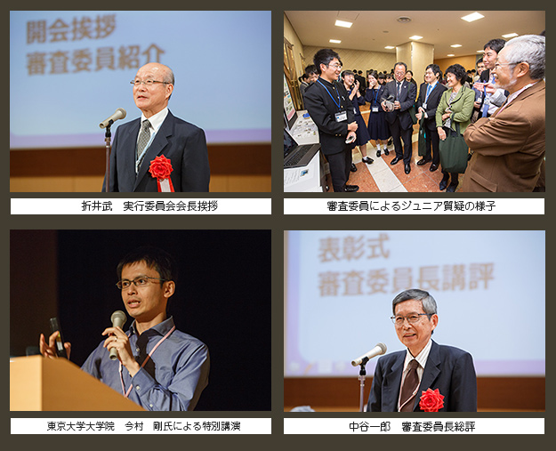 林実行委員会長挨拶、ジュニア質疑、特別講演、総評の様子