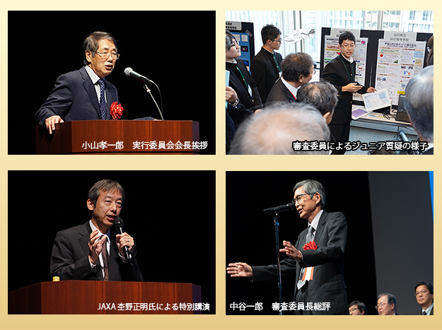林実行委員会長挨拶、ジュニア質疑、特別講演、総評の様子