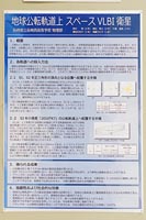 地球公転軌道上　スペースVLBI衛星