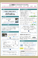 人工衛星オープンネットワークシステム